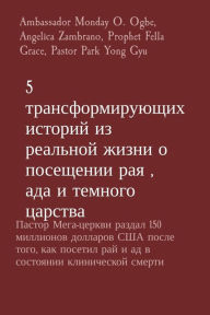 Title: 5 ???????????????? ??????? ?? ???????? ????? ? ????????? ??? , ??? ? ??????? ???????: ?????? ????-?????? ?????? 150 ????????? ???????? ??? ????? ????, ??? ??????? ??? ? ?? ? ????????? ??????????? ??????, Author: Ambassador Monday O. Ogbe