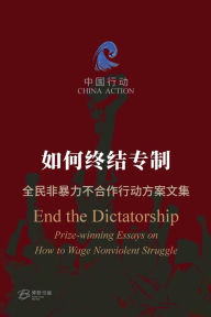 Title: 如何终结专制 ---全民非暴力不合作行动方案文集, Author: 责任编辑：刘士辉，杨子立