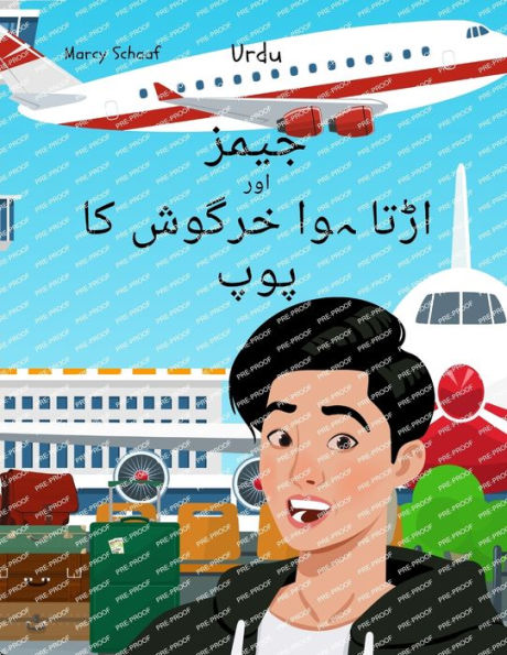 جیمز اور اڑتی خرگوش کی پوپ (Urdu) James and the Flying Rabbit Poop