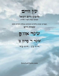 Title: עץ חיים שער ד פרק א - Sefer Etz Chaim Gate 04 Chapter 02, Author: Chaim Vital Ha'ari