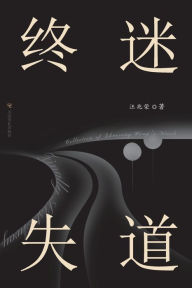 Title: 终迷失道：汪兆荣小说集, Author: 汪