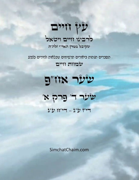 עץ חיים שער ד פרק א - Sefer Etz Chaim Gate 04 Chapter 02