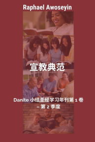 Title: 宣教典范: Danite 小组圣经学习年刊第 1 卷 - 第 2 季度, Author: Awoseyin