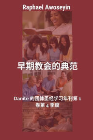 Title: 敬虔生活的基石: Danite 的团体圣经学习年刊第 1 卷第 4 季度, Author: Raphael Awoseyin