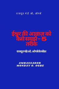 Title: ????? ?? ????? ?? ???? ????? - 5 ?????: ?????? ???? ?. ???? ?? ?????, Author: Ambassador Monday O. Ogbe