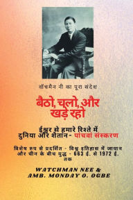 Title: वॉचमैन नी का पूरा संदेश परमेश्वर और संसार क&#, Author: Watchman Nee