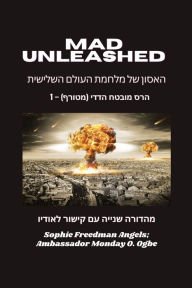 Title: MAD Unleashed: מהדורה שנייה עם קישור לאודיו, Author: Sophie Freedman Angels