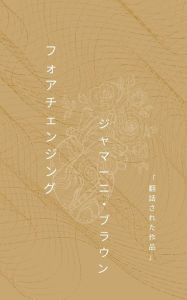 Title: フォアチェンジング, Author: Jamani Brown