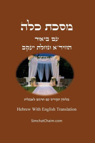 Title: מסכת כלה - בלשון הקודש עם תרגום לאנגלית: Masekhet Kallah - Hebrew Wit, Author: התלמוד חכמי