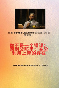 Title: 你不是一个错误；回到天父身边；充分利用上帝的存在: 吉比尔兄弟 Akanni信ত, Author: Gbile Akanni