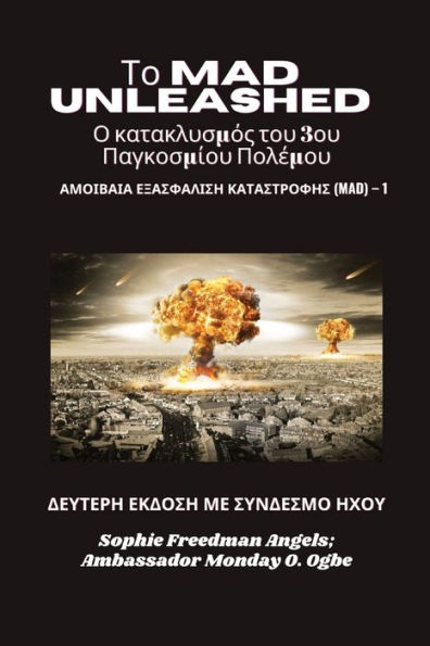 Το MAD Unleashed: ΔΕΥΤΕΡΗ ΕΚΔΟΣΗ ΜΕ ΣΥΝΔΕΣΜΟ ΗΧΟΥ