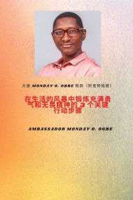 Title: 在生活的风暴中锻炼充满勇气和无畏精神的 3 个关键行动步骤, Author: Ambassador Monday O Ogbe