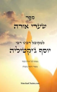 Title: ספר שערי אורה - מפתח לכל תורת הסוד: Kabbalah Book - S'haarei Orah, Author: יוסף ג'י— למקובל