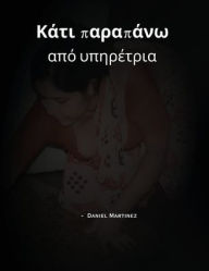 Title: από υπηρέτρια Κάτι παραπάνω, Author: Daniel Martinez