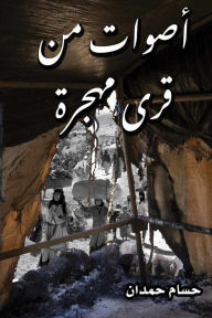 Title: aswatt min qura mohajjaratt - اصوات من قرى مهجرة, Author: Husam Hamdan