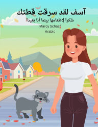 Title: آسف لقد سرقت قطتك (Arabic) Sorry I Stole Your Cat, Author: Marcy Schaaf