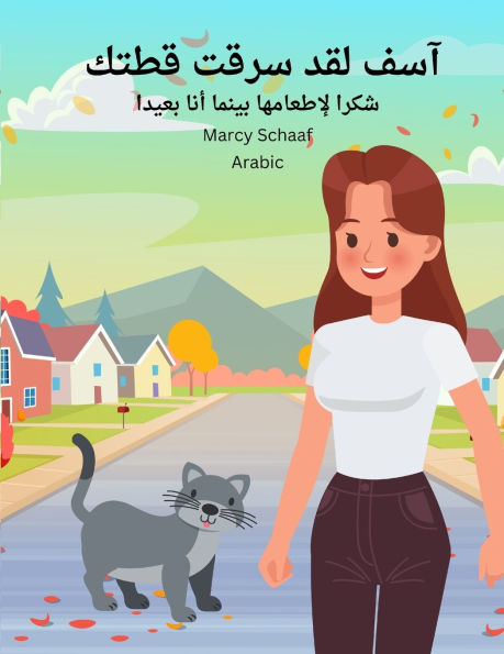 آسف لقد سرقت قطتك (Arabic) Sorry I Stole Your Cat