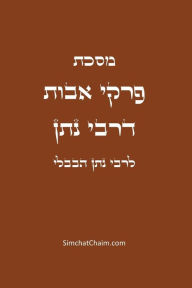 Title: מסכת פרקי אבות דרבי נתן: Avot DeRabbi Natan, Author: רבי נתן ה התנא