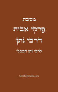 Title: מסכת פרקי אבות דרבי נתן: Avot DeRabbi Natan, Author: רבי נתן ה התנא