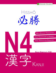 Title: Hisshō N4 Kanji 必勝 N4 漢字 (English, Espaï¿½ol, Franï¿½ais), Author: David Honeycutt