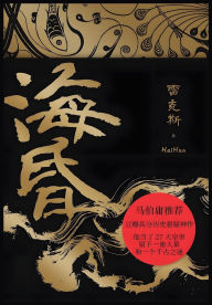 Title: 海昏, Author: 雷克斯