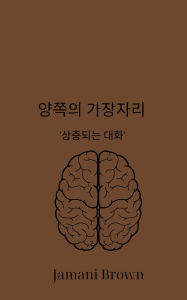 Title: 양쪽의 가장자리 '상충되는 대화', Author: Jamani Brown