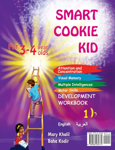 Smart Cookie Kid For 3-4 Year Olds Educational Development Workbook (Arabic - العربية ) 1B: الانتباه والتركيز،