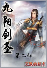 Title: 九阳剑圣：第二部, Author: 沉默的糕点