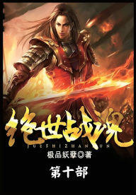 Title: 绝世战魂：第十部, Author: 极品妖孽