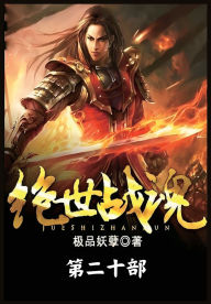 Title: 绝世战魂：第二十部, Author: 极品妖孽