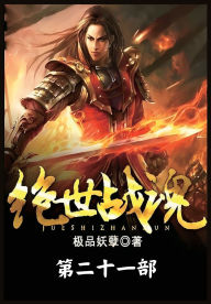 Title: 绝世战魂：第二十一部, Author: 极品妖孽