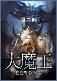 Title: 大魔王：第二部, Author: 逆苍天