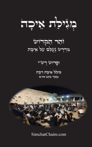 Title: מגילת איכה עם פרוש רש