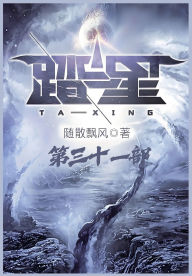 Title: 踏星：第三十一部, Author: 随散飘风