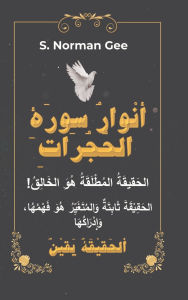 Title: أنوَارُ سورَةِ الحُجُراتِ, Author: S Norman Gee