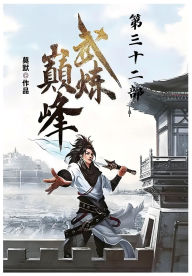 Title: 武炼巅峰：第三十二部, Author: 莫默