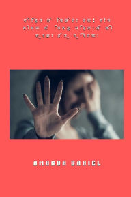 Title: पीड़ित से विजेता तक - यौन शोषण के विरुद्ध महि, Author: Amanda Daniel