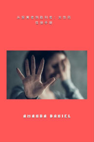 Title: ???????? - ???????, Author: Amanda Daniel