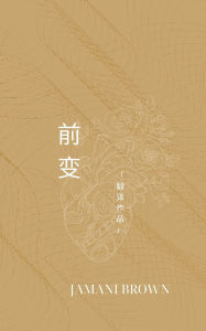 Title: 前变, Author: Jamani Brown