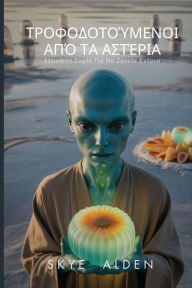 Title: Τροφοδοτούμενοι Από Τα Αστέρια: Εξωγήινη Σοφία Γ&#, Author: Skye Alden