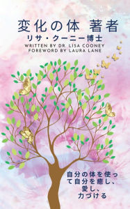 Title: 変化の体 著者, Author: Lisa Cooney