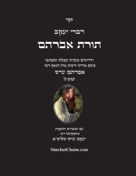 Title: דברי יעקב - תורת אברהם: חידושים בתורת הקבלה מ, Author: יעקב עדס המקובל רבי