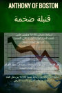 قنبلة هائلة: ارتباط إحصائي 100% وتفسير علمي لس