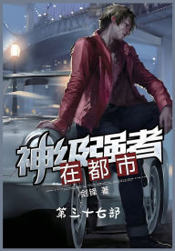 Title: 神级强者在都市：第三十七部, Author: 剑锋