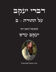 Title: דברי יעקב - על התורה - ב: ביאור נפלא עד דרך הפרד