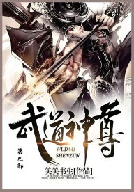 Title: 武道神尊: 第九部, Author: 笑笑书生