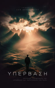 Title: ????????: ??????? ??? ??????? ??? ???????? ??? ?????????? ??? ????, Author: Dan Desmarques