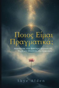 Title: Ποιος Είμαι Πραγματικά;: Απαντώντας στην Βαθύτερ&#, Author: Skye Alden