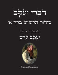 Title: דברי יעקב - סידור הרש