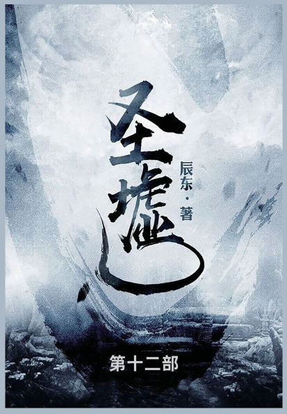 素晴らしい 圣墟: Noble and Barnes 第十二部| Summit The 洋画・外国映画